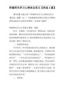 师德师风学习心得体会范文【热选4篇】