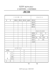 204人事部门月报表