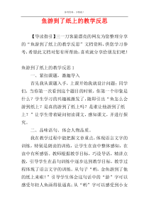 鱼游到了纸上的教学反思