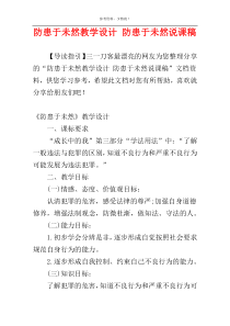 防患于未然教学设计 防患于未然说课稿