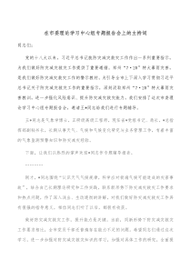 在市委理论学习中心组专题报告会上的主持词