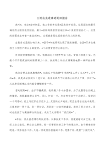 X同志先进事迹巡回报告