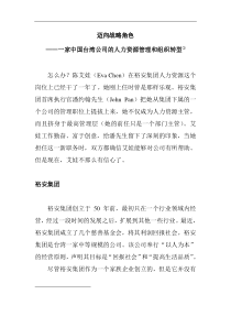 MBA人力资源管理案例2-迈向战略角色的人力资源管理