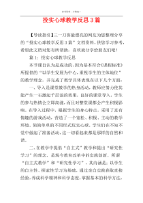 投实心球教学反思3篇