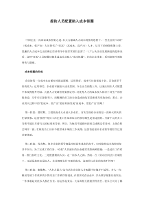 提防人员配置陷入成本怪圈