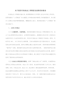 关于落实行政执法三项制度自查情况的报告