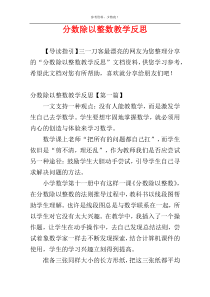 分数除以整数教学反思