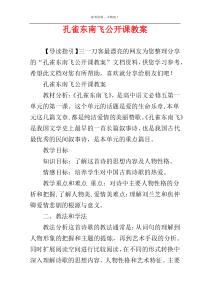 孔雀东南飞公开课教案