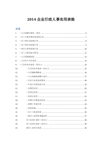 XXXX企业行政人事实用表格(125页)——郑璞珂