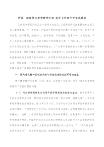 党课加强伟大建党精神引领筑牢当代青年价值观建设