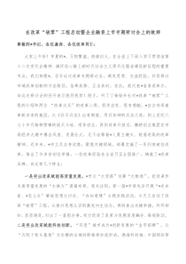 在改革破零工程启动暨企业融资上市专题研讨会上的致辞