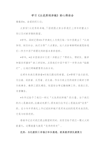 学习从优秀到卓越的心得体会