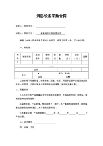 消防设备采购合同范本