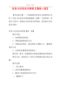 信息与信息技术教案【最新4篇】