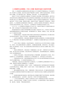 人力资源和社会保障部_开发人力资源