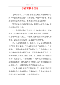 学前班教学反思