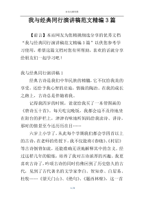 我与经典同行演讲稿范文精编3篇