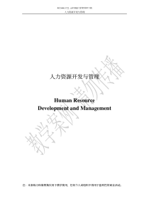 人力资源开发与管理(pdf 57页)