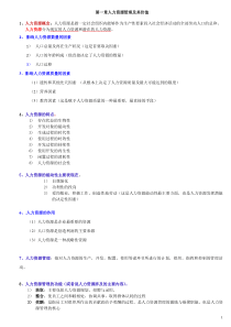 人力资源开发与管理汇总