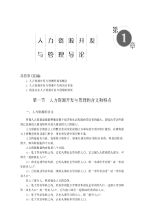 上海太保HRM及战略咨询建议方案（DOC 30页）