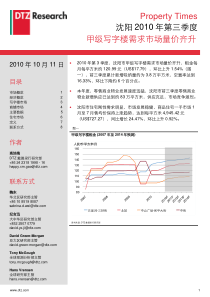 XXXX年第三季度沈阳写字楼物业市场报告_戴德梁行