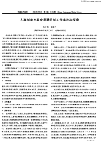 人事制度改革全员聘用制工作实践与探索