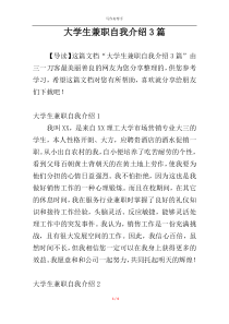 大学生兼职自我介绍3篇