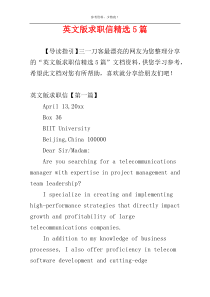 英文版求职信精选5篇