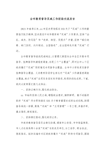 全市教育督导双减工作经验交流发言