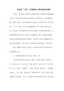 在农村三变工作座谈会上的交流发言材料