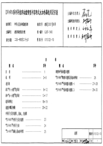 01S122-10DFHRV系列导流浮动盘管型半容积式水加热器选用及安装