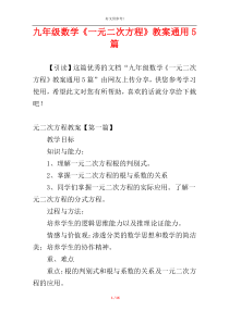 九年级数学《一元二次方程》教案通用5篇