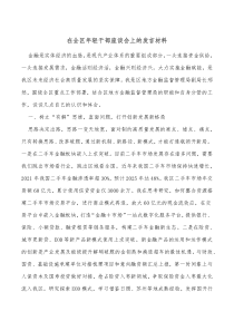 在全区年轻干部座谈会上的发言材料