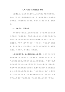 人大工委主任交流发言材料