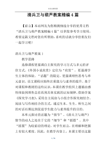 清兵卫与葫芦教案精编4篇