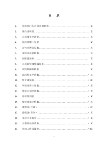 人事常用表格完整