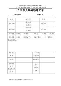 ES入职及人事异动通知单