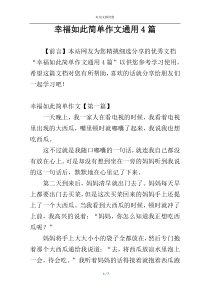 幸福如此简单作文通用4篇