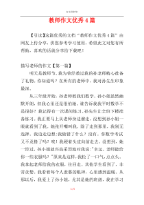 教师作文优秀4篇