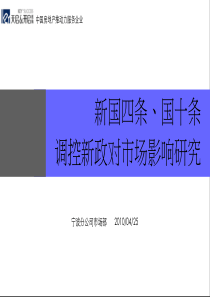 XXXX年房地产新政对市场影响研究_69页_天启