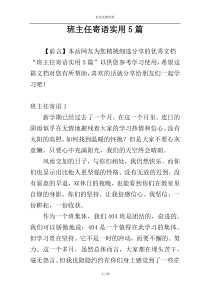 班主任寄语实用5篇