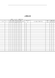 人事登记表（DOC 6页）