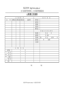 人事管理报表