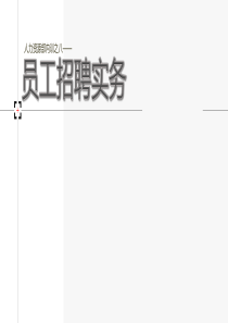 08人力资源部内训PPT课件