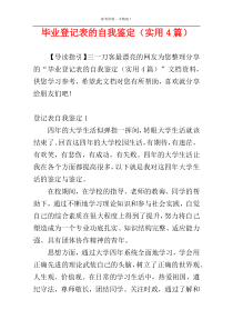 毕业登记表的自我鉴定（实用4篇）