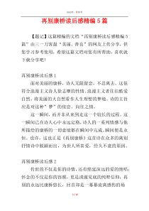 再别康桥读后感精编5篇