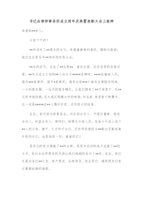 书记在律师事务所成立周年庆典暨表彰大会上致辞