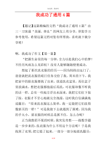 我成功了通用4篇