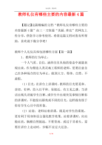 教师礼仪有哪些主要的内容最新4篇