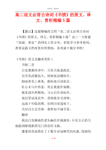 高二语文必背古诗词《书愤》的原文、译文、赏析精编5篇